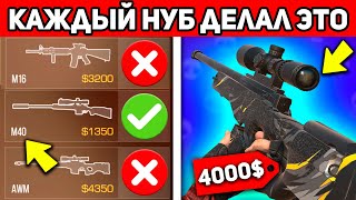 ЭТИ ОШИБКИ ДЕЛАЮТ ВСЕ НУБЫ В STANDOFF 2 ! ПОЧЕМУ ТЫ НУБ В СТАНДОФФ 2 0.16.0