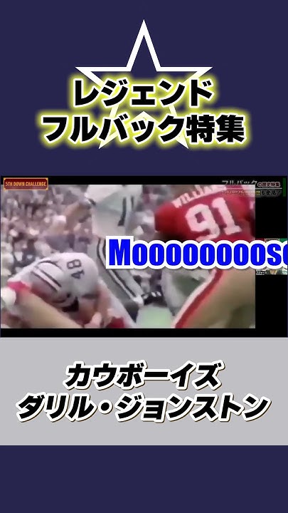 【フルバック】巨大生物に例えられたダリル・ジョンストンのパワフルプレー集 nfl アメフトnflfootball YouTube