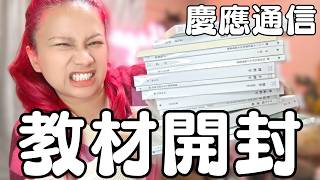 【慶應通信】教材一式が到着したのであけてみたけど鬱。　#赤髪 #慶應通信 #通信大学
