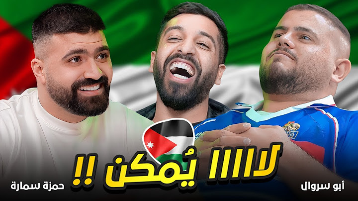 بطل الأردن 🇯🇴🏆