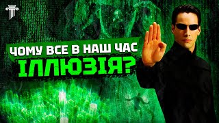 Аналіз та Секрети Постмодерну. Історія поняття та як воно працює в реальності