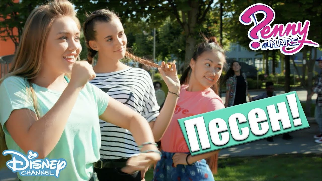 🎼 You Rock The Roll | Пени от М.А.Р.С.| Disney Channel Bulgaria