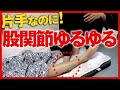 【10秒でも結果が出る】“つまむ”だけで股関節がユルユルになる方法|則本純佑