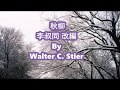 秋柳 - 李叔同 改編自 Walter C. Stier〈甜蜜變奏曲).