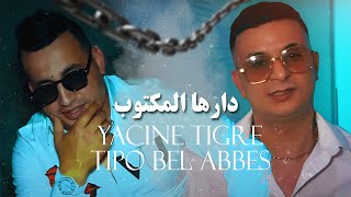 Yacine Tigre 2024 Feat Tipo Bel Abbes دارها المكتوب Derha Lmaktoub | Clip Officiel 2024