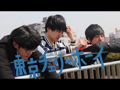 東京チェリーボーイ【最終話】