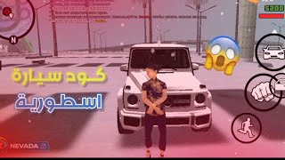 كود يعطيك سيارة اسطورية مجانا 🔥😱  |Gta sa online #3 #gaming #gambol screenshot 4