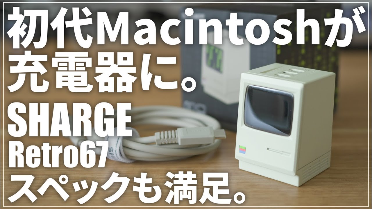 Best Design] Review of the Original Mac-Style Charger SHARGE