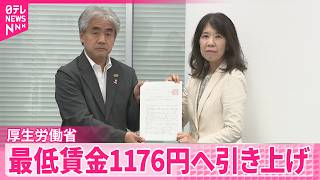 【最低賃金】引き上げ額の目安は55円で決着  昨年度の66円を下回る