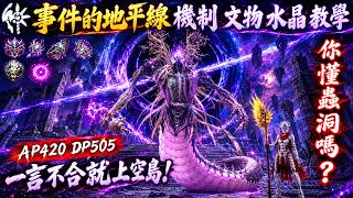 BDO | 事件的地平線 420獵場 | 文物 水晶 機制 詳細教學 | 黑色沙漠 | CC字幕