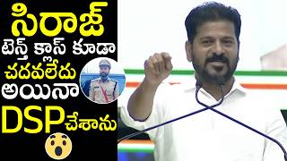 Cm Revanth Reddy Unexpected Comments On Cricketer Siraj | Daily Culture