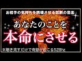 🌙【禁断誘導】大好きな相手の気持ちを書き換える!本命にさせてしまうサブリミナルmusic ソルフェジオ周波数528hz 相思相愛 恋愛成就 両想い 両思いになれる曲 恋愛相談