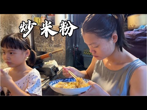 把新买的床帘装好，晚餐老公炒了米粉给孩子们吃，个个都吃得飞快【一帆妈妈】
