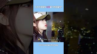 누가 순정걸의 낭만을 가져갔을까? 🤔ㅣBehind 🌍 #최예나 #예나 #YENA #Shorts