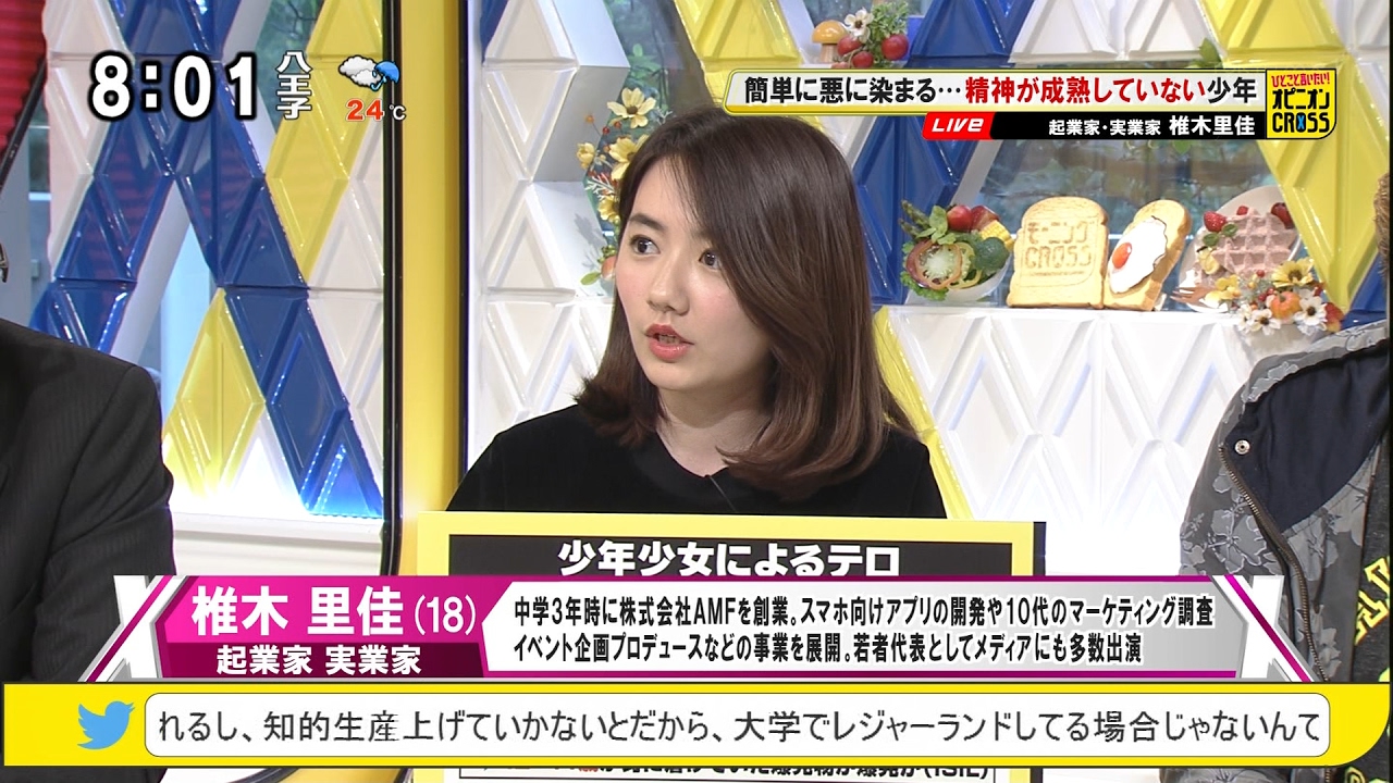椎木里佳 小 中学生がテロリストに 簡単に悪に染まる 精神が成熟していない少年少女 モーニングcross Youtube