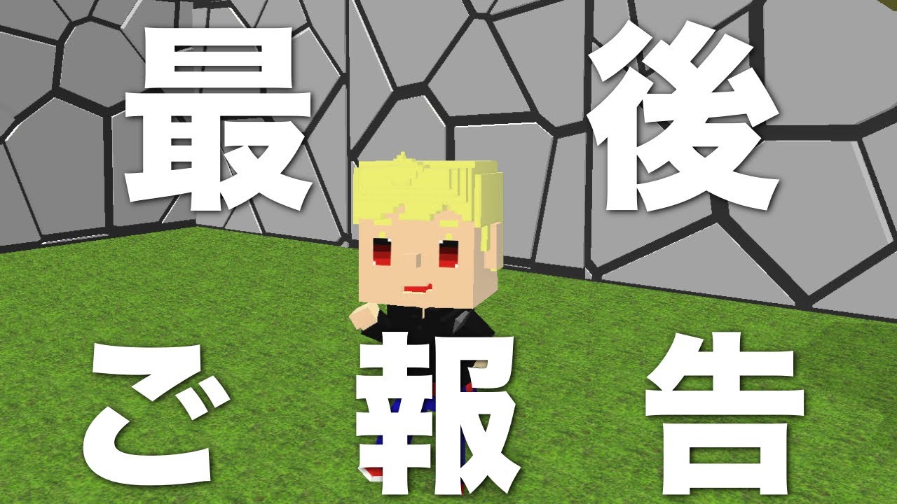 【脱獄ごっこ】最後の旧脱獄・今後の活動について - YouTube