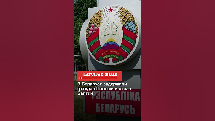 В Беларуси задержали граждан Польши и стран Балтии