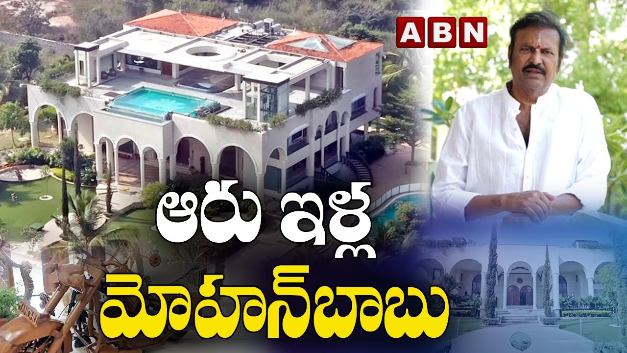 ఆరు ఇళ్ల మోహన్‌బాబు Mohan Babu House Inside View Lakshmi Manchu