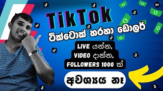 You can absolutely make money on TikTok 2023 |  Sinhala Tutorial! screenshot 3