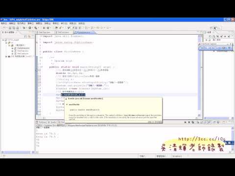 09_用Scanner類別輸入資料(JAVA教學 吳老師提供)_