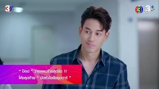 "ป๊อป" วางแผนร้ายสุดขีด ! ! โค้งสุดท้าย "มัดหัวใจยัยซุปตาร์" | สีสันบันเทิง