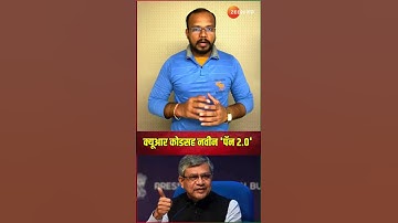 PAN 2.0 With QR code | क्यूआर कोडसह नवीन 