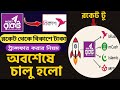 রকেট থেকে বিকাশে টাকা পাঠানোর নতুন নিয়ম 2025 Rocket to bKash Money Transfer Step by Step