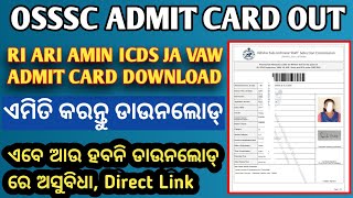 OSSSC RI ARI AMIN Admit Card Download | How To Download RI ARI AMIN Admit Card | RI Exam 2026
