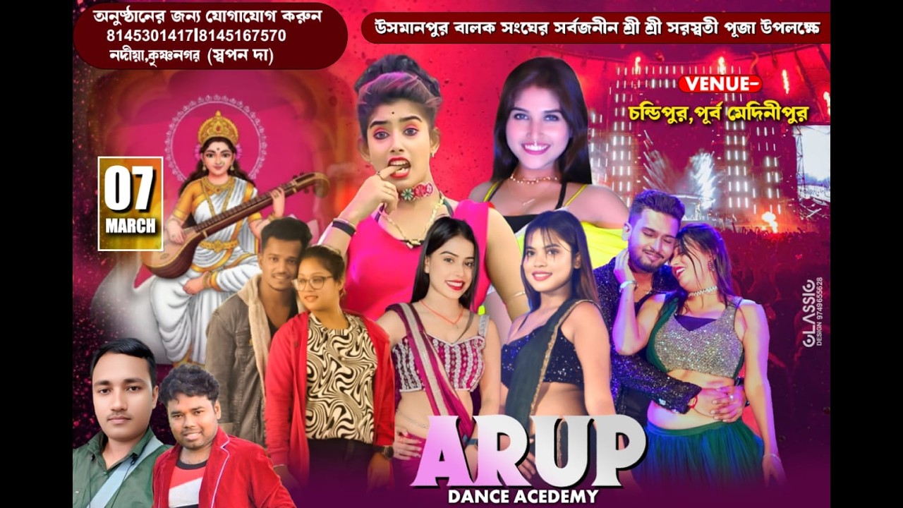 ARUP DANCE ACEDEMY || সার্ব্বজনীন শ্রী শ্রী সরস্বতী পূজা || পরিচালনায়- উসমানপুর বালক সংঘ