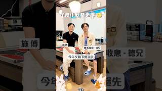 中秋點少得猜燈謎呢，你又估唔估得中呢 ？#shorts #115 #investment