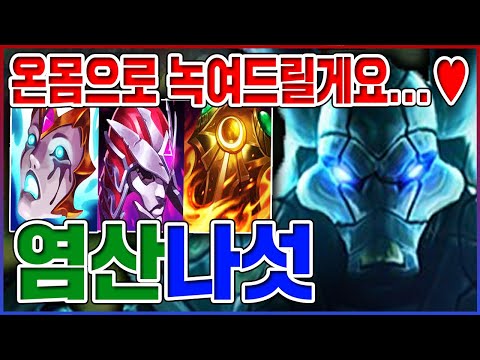 온몸으로 비비면 100% 사망ㅋㅋㅋ6단 도트뎀 레전드;;ㅋㅋㅋㅋ【<strong>염산</strong> 나서스】
