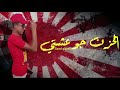 حلات وتس 2020 مهرجانات علي مهرجان اديتكو لاف