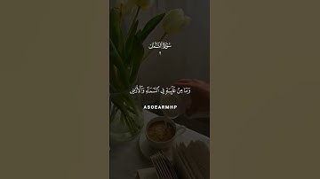 قران كريم #اكسبلور #راحة #المصحف #قران_كريم #راحة_نفسية #vairal