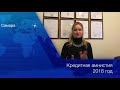 Кредитная амнистия 2018. Правда или ложь?