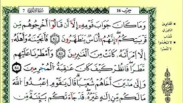 الصفحة 161 :سورة الأعراف من الآية 82 إلى 87