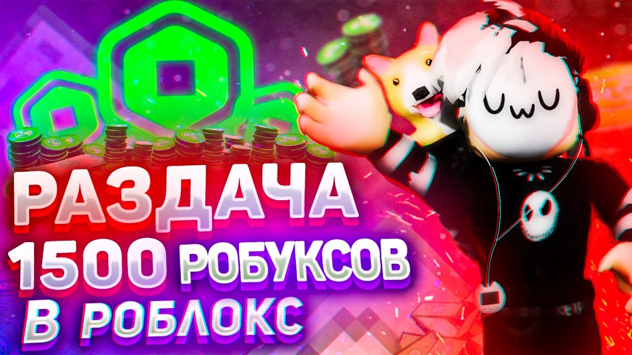 Раздача 2024. Pls donate Roblox game.