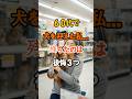 ６０代で犬を迎えた私…残ったのは後悔３つ #雑学 #知恵 #開運 #名言