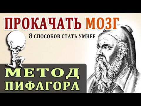 Видео: Как развить умственные способности: 12 шагов (с картинками)