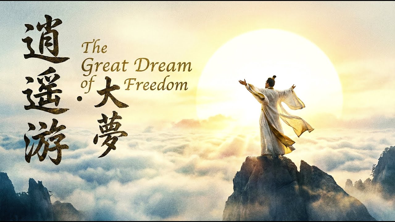 道家神曲《逍遙遊 · 大夢》| 莊子哲思與史詩古風 | The Great Dream of Freedom: Taoist Epic Music