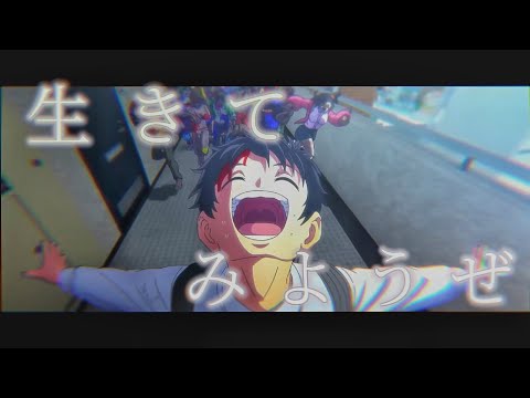 【AMV/複合MAD】ソングオブザデッド