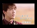 いつまでもどこまでも/中澤卓也