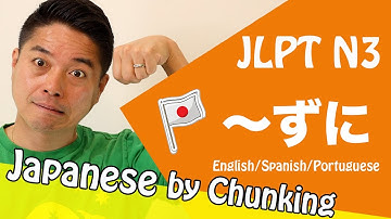 JLPT N3 Gramar/ 〜ずに /日本語能力試験 N3 / Learn Basic Japanese Grammar