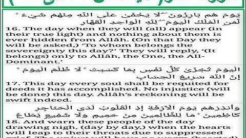 سورة غافر الايات من 16 الى 18