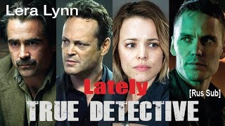 Lately (Lera Lynn) - Ныне (OST True Detective) [русский перевод 2018]