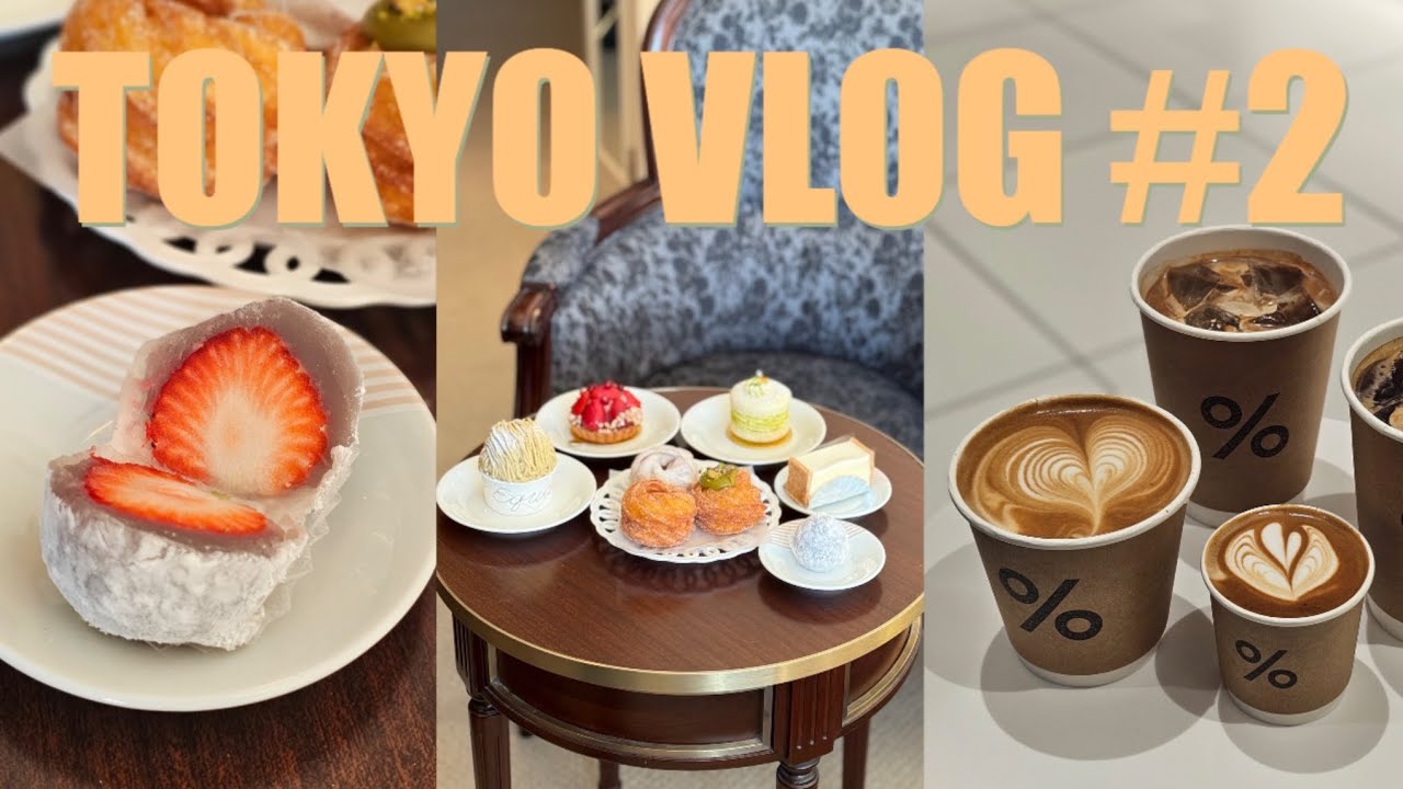 [2026 도쿄다녀올개] #2 단당류 인간들의 도쿄 디저트숍 오픈런-케이크랑 디저트만 10만원 넘게 사는 사람이 있다?ㅣequalㅣ스즈카케ㅣ아라비카 커피ㅣ키치죠지 스프카레