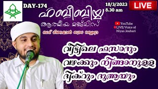 Live വടടല ഫസദ വഴകക നങങനളള ദകറ ദആയ 174 Niyas Jouhari Oachira