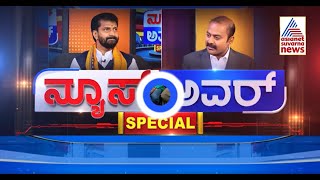 Suvarna News Hour Special With CT Ravi | Kannada Interview | ಹೇಗಿದೆ ಎಲೆಕ್ಷನ್ ಕಾವು?