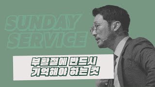 [KEEPERS CHURCH] Things You Must Remember on Easter / Missionary Kim Seon-gyo