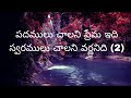 Padamalu chalani prema songchristian old songsdevotional songs