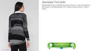 Джемперы Vero moda обзор - Видео от Влада Игнатьева